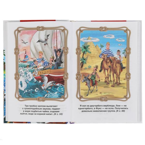 Книга «Путешествие капитана Врунгеля» А.С. Некрасов из серии «Внеклассное чтение». Формат: 125 х195мм 224стр, Умка Книга «Путешествие капитана Врунгеля» А.С. Некрасов из серии «Внеклассное чтение». Формат: 125 х195мм 224стр, Умка