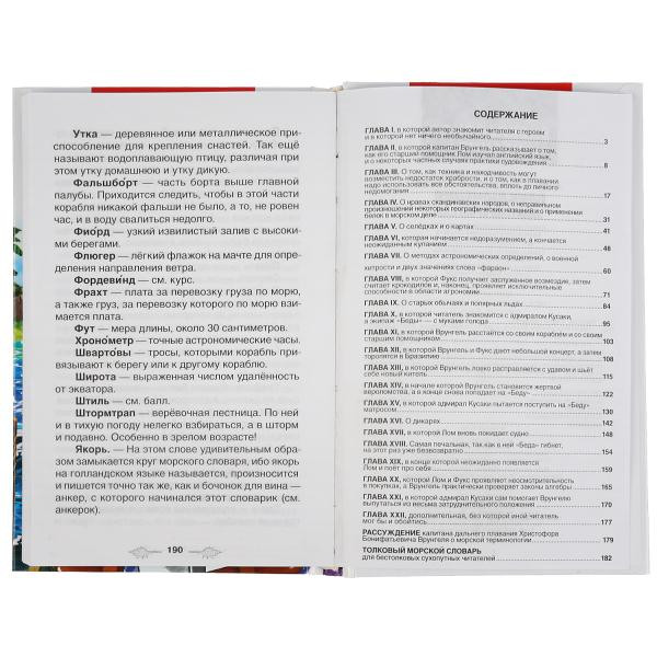 Книга «Путешествие капитана Врунгеля» А.С. Некрасов из серии «Внеклассное чтение». Формат: 125 х195мм 224стр, Умка Книга «Путешествие капитана Врунгеля» А.С. Некрасов из серии «Внеклассное чтение». Формат: 125 х195мм 224стр, Умка