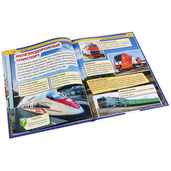Энциклопедия с развивающими заданиями «Транспорт». Формат: 197 х 255мм 48стр, Умка
