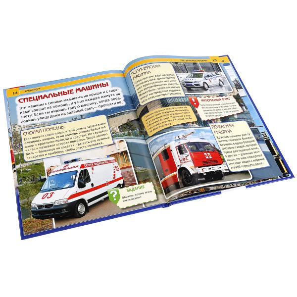 Энциклопедия с развивающими заданиями «Транспорт». Формат: 197 х 255мм 48стр, Умка