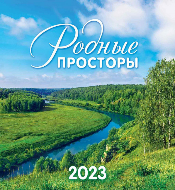 Календарь - домик 2023г "Природа Летние дали", КД-23-014 Календарь - домик 2023г "Природа Летние дали", КД-23-014