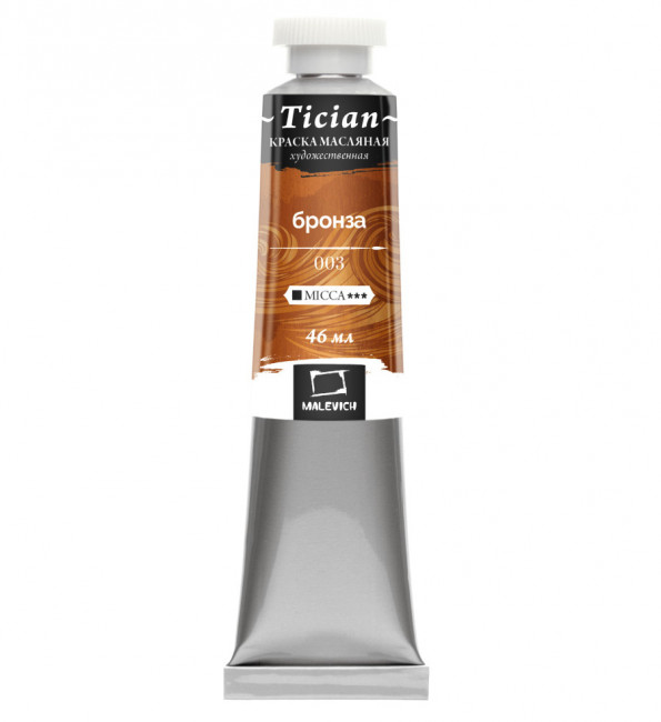 Краска масляная 46 мл "Tician", бронза, Малевичъ/831003