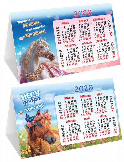 Календарь-домик складной 2026г "Несу добро и красоту", КДС-26-001 (10)