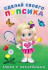 Книжка с наклейками "Фитоняшка" серия "Создай своего пупсика". Формат: 17х24 см 12стр, Фламинго/26455 Книжка с наклейками "Фитоняшка" серия "Создай своего пупсика". Формат: 17х24 см 12стр, Фламинго/26455