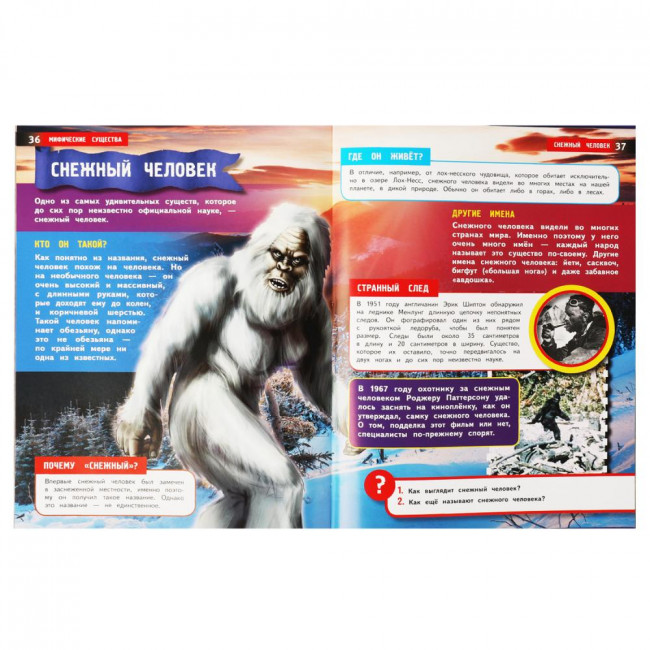 Энциклопедия с развивающими заданиями «Мифические существа». Формат: 197х255мм 48стр, Умка
