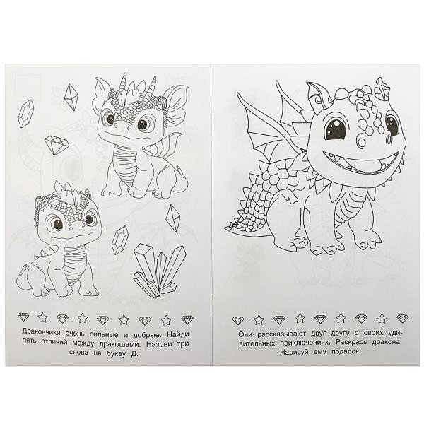 Раскраска-малышка «Дракончики». Формат:145х210мм 8стр, Умка
