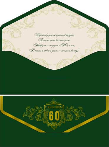 Конверт для денег "С Юбилеем! 60лет" 90-188-s (10)