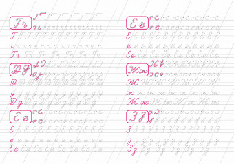 Прописи (А5) ПРМВ-008