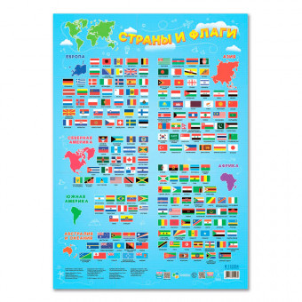 Плакат 45х64см дидактический "Страны и флаги", Геодом/4607177454979