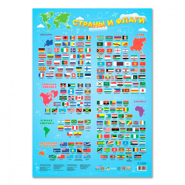 Плакат 45х64см дидактический "Страны и флаги", Геодом/4607177454979 Плакат 45х64см дидактический "Страны и флаги", Геодом/4607177454979