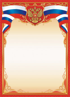 Грамота с гербом (бумага) ОГБ-442 (20)