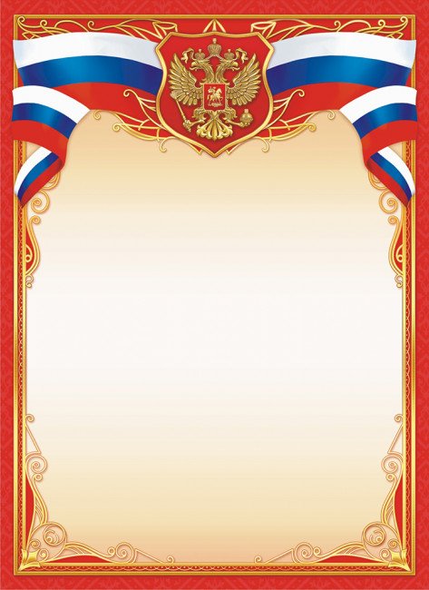 Грамота с гербом (бумага) ОГБ-442 (20)