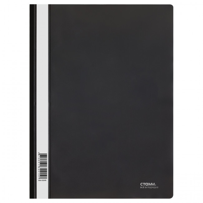 Папка-скоросшиватель А4 180мкр пластик, черная с прозрачным  верхом, СТАММ/ММ-30915 (10)