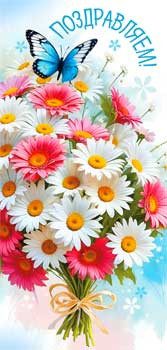 Конверт для денег "Поздравляем!", 90-1535 (10)