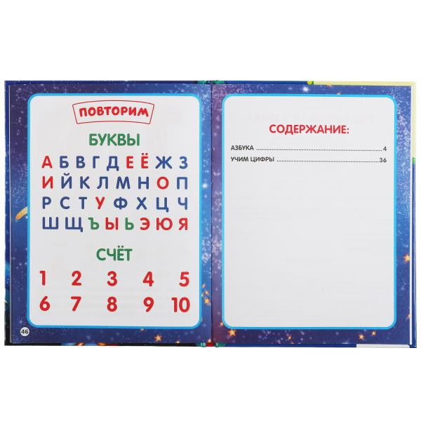 Азбука "Космическая. Счёт в стихах" (детская библиотека), формат: 165х215мм 48стр, Умка Азбука "Космическая. Счёт в стихах" (детская библиотека), формат: 165х215мм 48стр, Умка