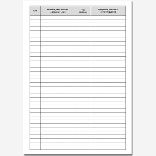 Журнал инструктажа по пожарной безопасности А4 верт., 50 л. шнур (20) Журнал инструктажа по пожарной безопасности А4 верт., 50 л. шнур (20)