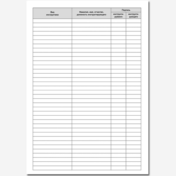 Журнал инструктажа по пожарной безопасности А4 верт., 50 л. шнур (20) Журнал инструктажа по пожарной безопасности А4 верт., 50 л. шнур (20)