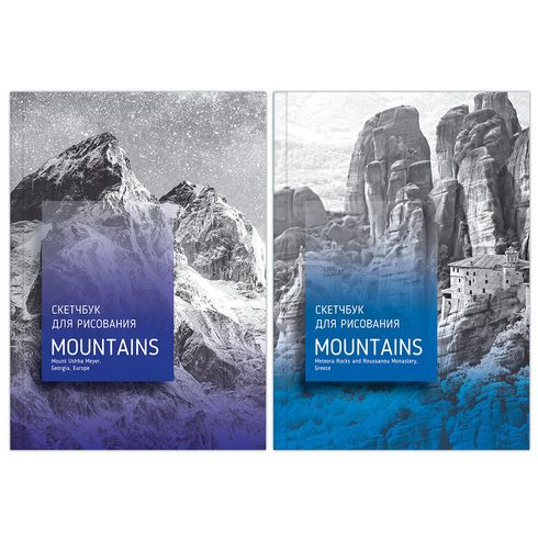 Скетчбук А5 переплёт твёрдый 100л. "Горы" ламинация матовая (ассорти)