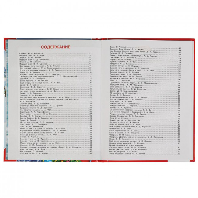 Книга «100 стихов на Новый год» из серии «100 сказок». Формат: 197х255мм 96стр, Умка