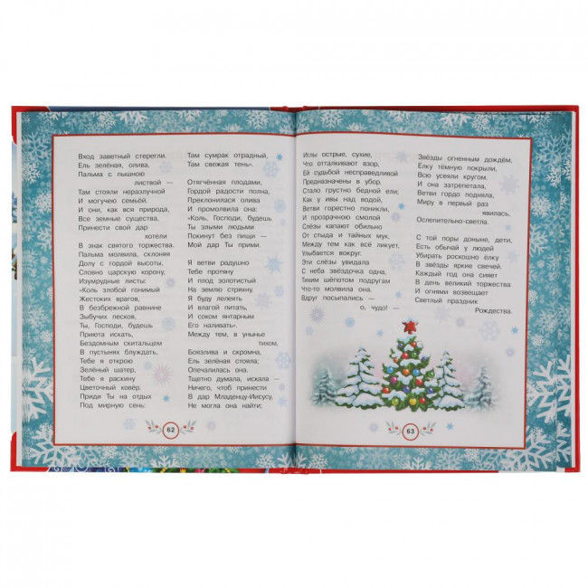 Книга «100 стихов на Новый год» из серии «100 сказок». Формат: 197х255мм 96стр, Умка