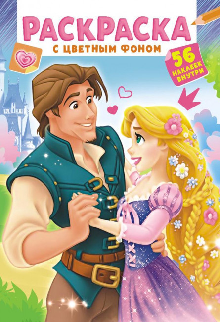 Раскраска с наклейками (А5) РНМ-579 Раскраска с наклейками (А5) РНМ-579