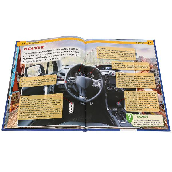 Энциклопедия с развивающими заданиями «Автомобили». Формат: А4 48стр, Умка