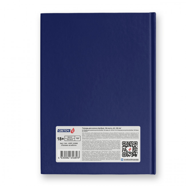 Артбук А5 104л "Положи на место" сшивка, Светоч/А237_01636 (4/16)