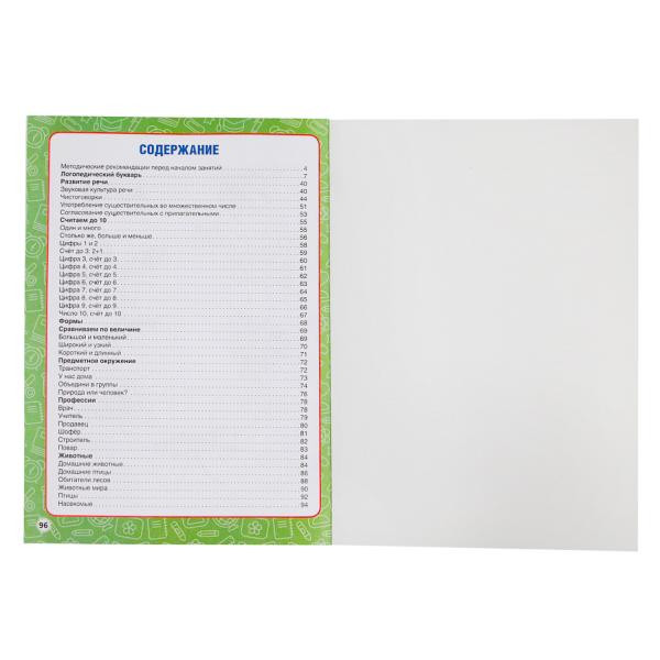 Учебное пособие «Годовой курс занятий. 3-4 года» М.А. Жуковой. Формат: 205х280мм 96стр, Умка