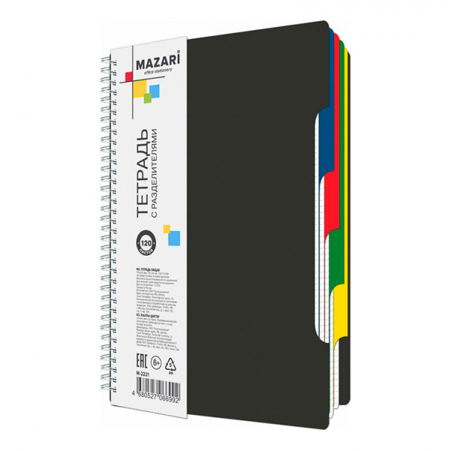 Тетрадь 170х203мм, 120л  в клетку с разделителями,  обложка пластик, Mazari/M-2221 (20)