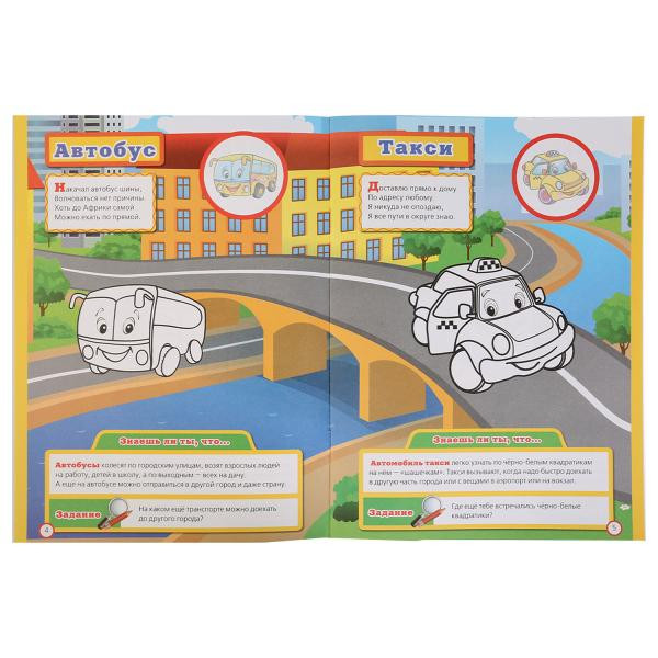 Энциклопедия в раскрасках и стихах с наклейками «Транспорт» 5 в 1. Формат: 214 х 290мм 16стр, Умка Энциклопедия в раскрасках и стихах с наклейками «Транспорт» 5 в 1. Формат: 214 х 290мм 16стр, Умка