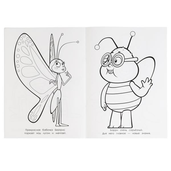 Раскраска «Пчёлка Майя. Луговые приключения». Формат: 214Х290мм 16стр, Умка