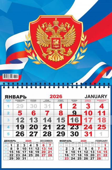 Календарь квартальный 2026г одноблочный "Символика РФ", ККМ-26-045