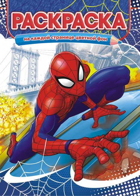 Раскраска (А4) РКСБ-566