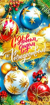 Конверт для денег "С Новым Годом и Рождеством!", 90-1709 (10)