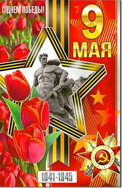 Открытка 9 мая 23-4393-тк