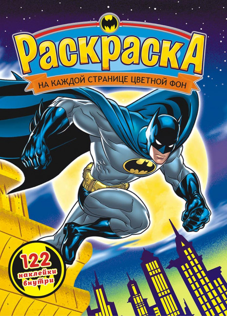 Раскраска с наклейками (А4) РН-877