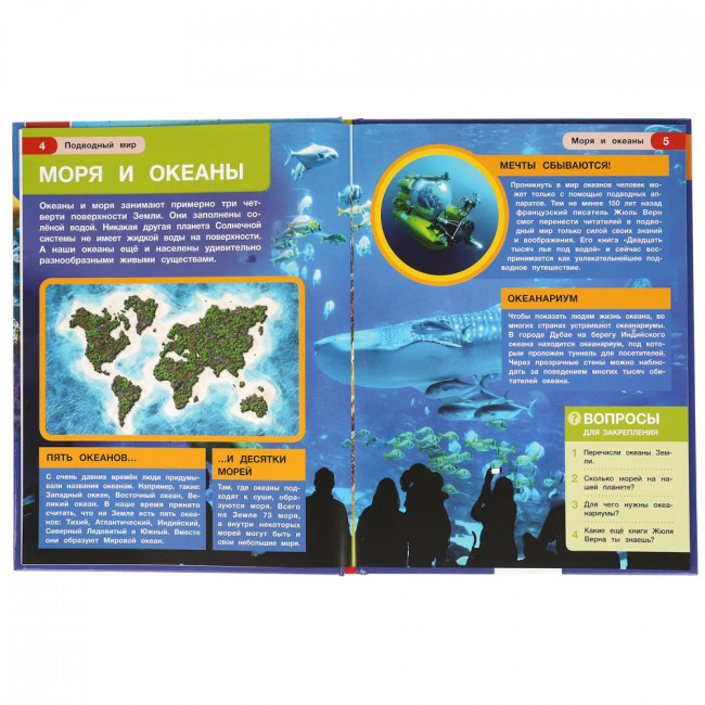 Энциклопедия с развивающими заданиями «Подводный мир». Формат:197х255мм 48стр, Умка Энциклопедия с развивающими заданиями «Подводный мир». Формат:197х255мм 48стр, Умка