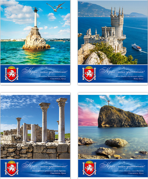 Тетрадь 48л. клетка  Крым ассорти (БиДжи) (10/80)