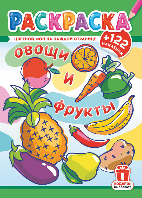 Раскраски с наклейками (А4) РН-1236 Раскраски с наклейками (А4) РН-1236