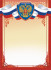 Грамота с гербом (бумага) ОГБ-445 (20)