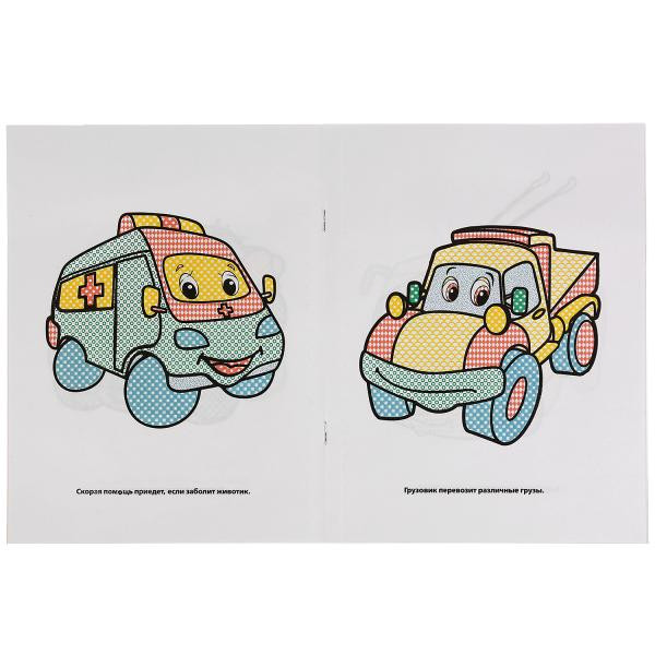 Водная раскраска «Машинки». Формат: 200х250мм 8стр, Умка