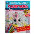 Зеркальная раскраска "Смешные котята" Формат: 145х190 мм, 8 стр, Умка.
