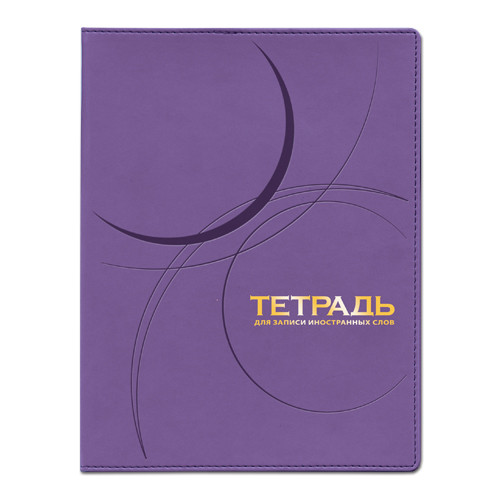 Тетрадь А5+ 100л линия, для записи иностранных слов, сшивка, BV/7-100-868 (20)