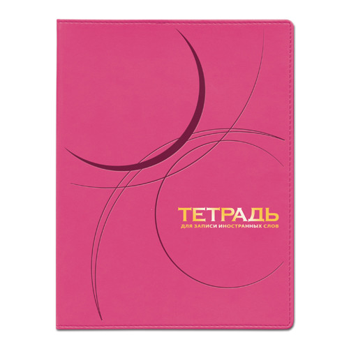 Тетрадь А5+ 100л линия, для записи иностранных слов, сшивка, BV/7-100-868 (20)