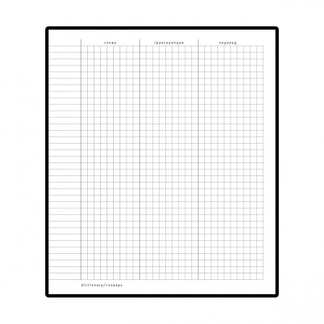 Тетрадь А5+ 100л линия, для записи иностранных слов, сшивка, BV/7-100-868 (20)