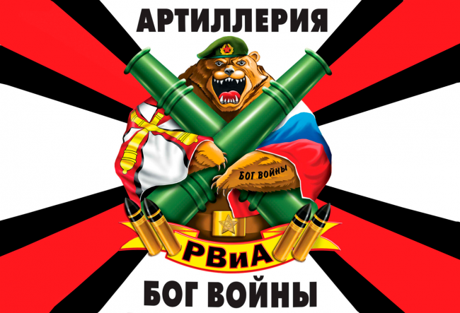 ФЛАГ «АРТЕЛЛЕРИИ», 900Х1500 ММ