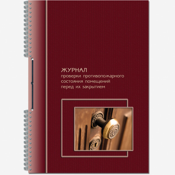 Журнал А4 50л проверки противопож.сост. помещ. перед их закрытием, шнуровка, Полином/ 2316/1188916 (20)