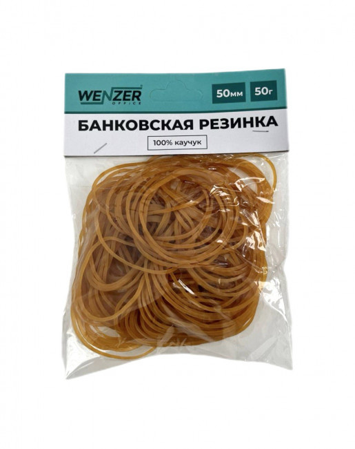 Банковская резинка 50 г, WENZER OFFiCE "Premium" 100% каучук, диаметр 50 мм (500)