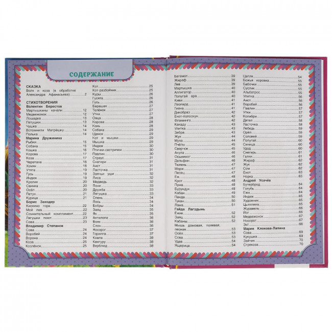 Книга «365 сказок и стихотворений о животных» из серии «Золотая классика». Формат: 197х255мм 128стр, Умка