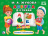 Азбука в стихах М.А. Жукова(Книжка-панорамка), Умка Азбука в стихах М.А. Жукова(Книжка-панорамка), Умка